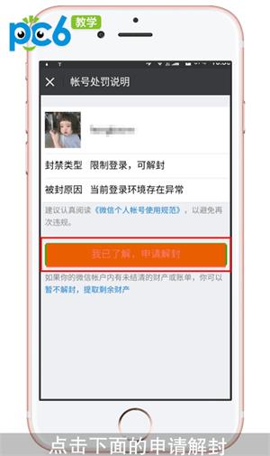 微信封號怎么解除？解封教程如下
