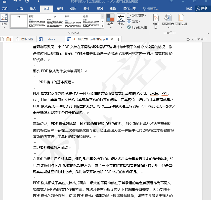 不會給文件加/去水??？沒事，3種方法任你選，總有一個你需要的