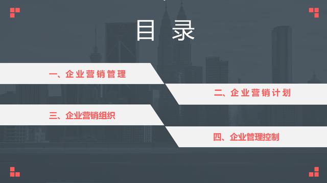 企業如何建立營銷管理，企業營銷管理的步驟、內容和優缺點PPT