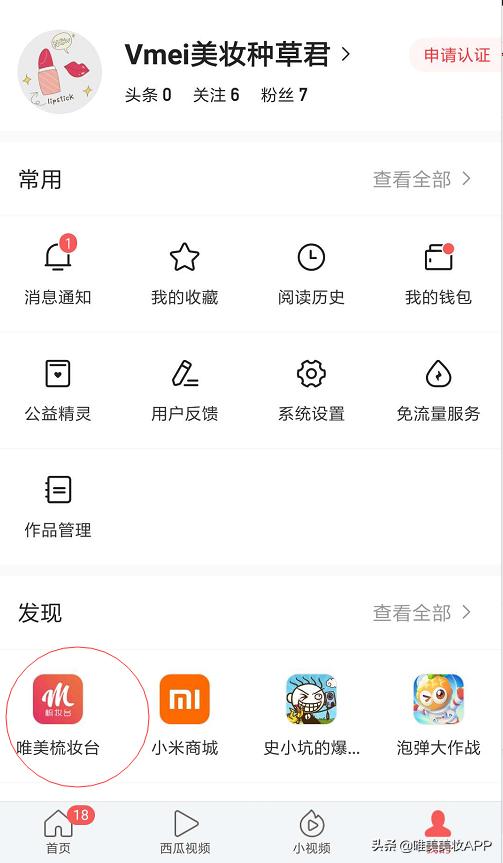 怎么找到今日頭條小程序？怎么使用今日頭條小程序？