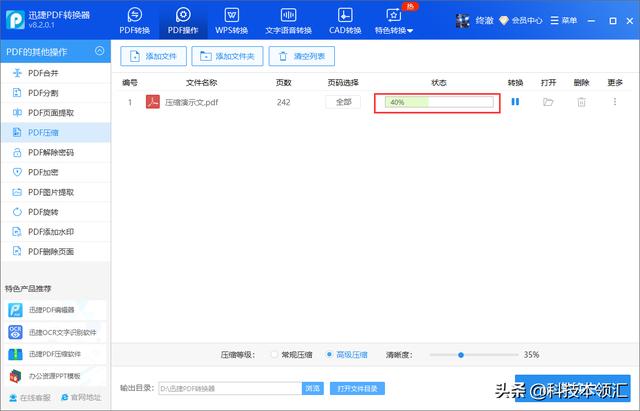 PDF文件過大如何縮小，幾步教你完成壓縮