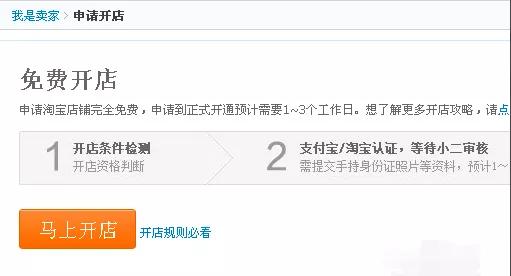 開網店的詳細步驟流程，怎么注冊淘寶店