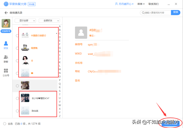 微信好友刪除了怎么找回來？三個方法幫你找回