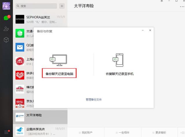 微信聊天記錄導出，文件也能“永葆青春”