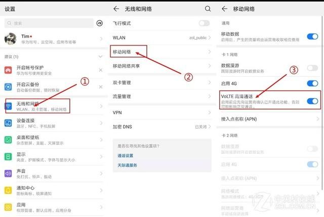 電信VoLTE怎么開 所有的注意點全在這了