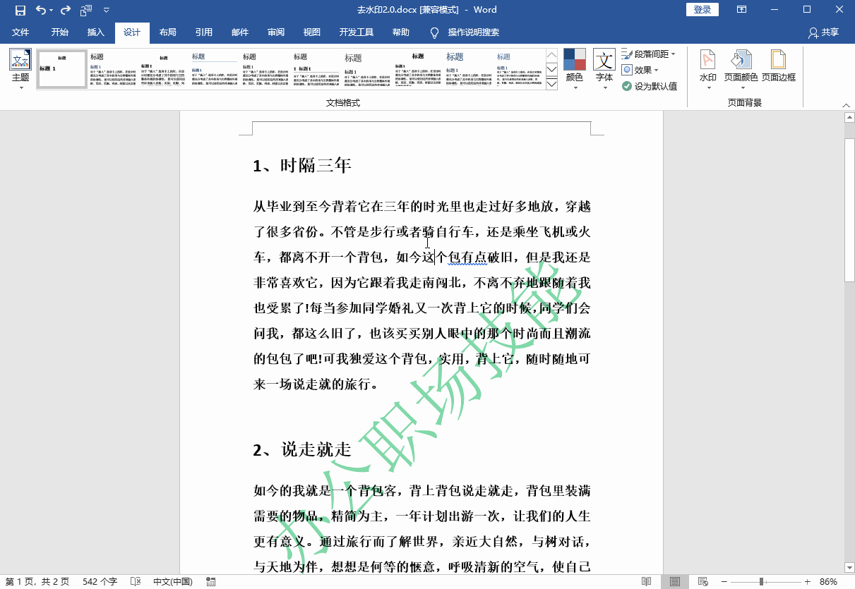 今天才發現，Word、PDF文檔去水印這么簡單，原來只需一個鍵