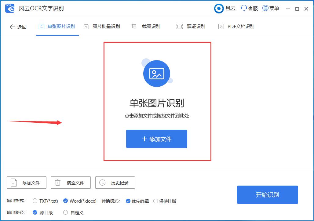 圖片如何轉換成word？又是一招"偷懶"的好方法
