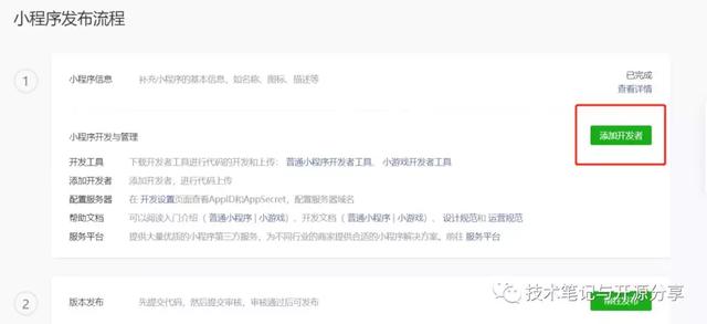 上線一個微信小程序的準備工作