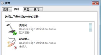 Win10系統麥克風聲音很小的解決方法