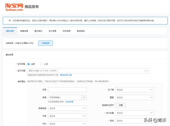 淘寶怎么上架寶貝