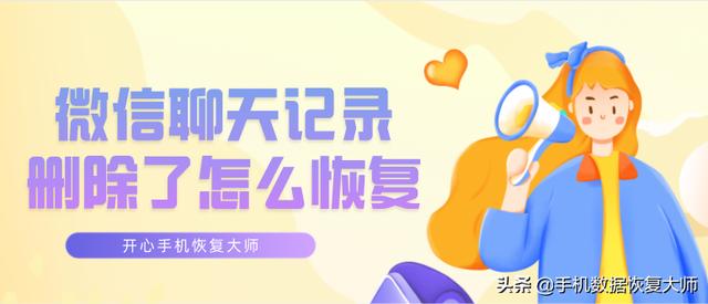 微信聊天記錄刪除了怎么恢復？用對方法，恢復很簡單！