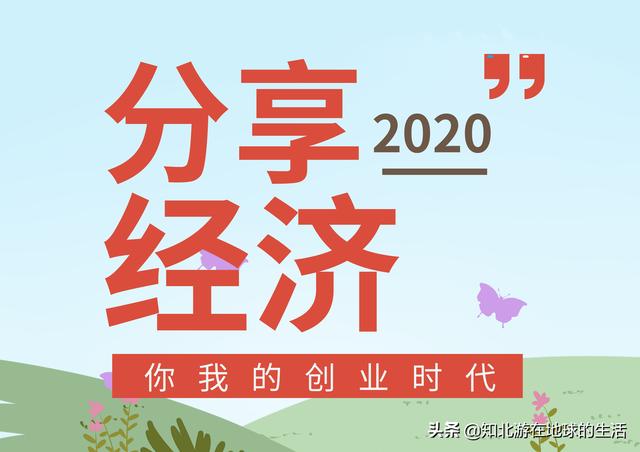 分享經濟模式下，如何選擇一個靠譜的分享經濟創業項目