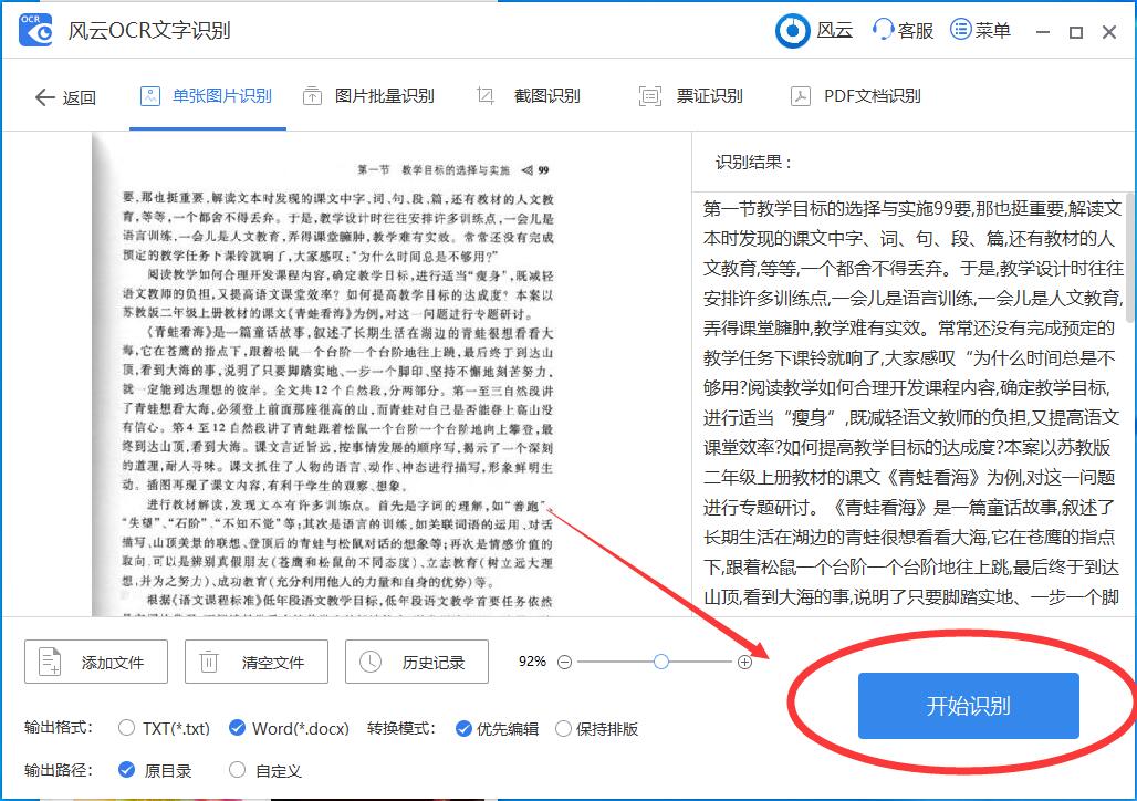 圖片如何轉換成word？又是一招"偷懶"的好方法