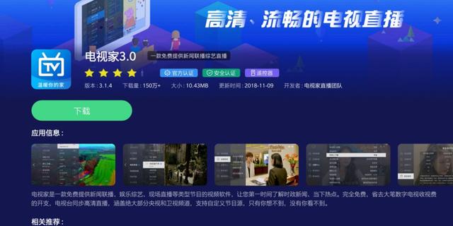 關于市面上幾大主流電視用直播軟件的個人推薦