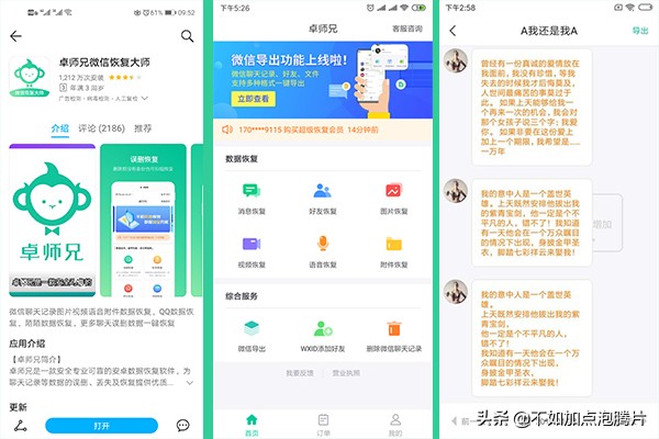 微信好友刪除了怎么找回來？三個方法幫你找回