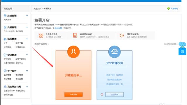 2019淘寶開店流程及費用，淘寶開店需要多少錢？