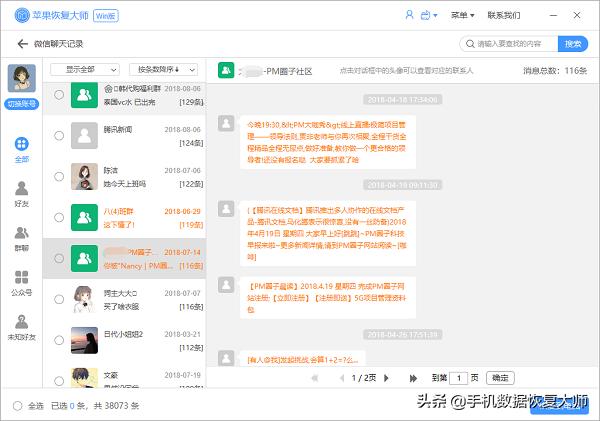 微信聊天記錄刪除了可以恢復嗎？很多都不知道的妙招