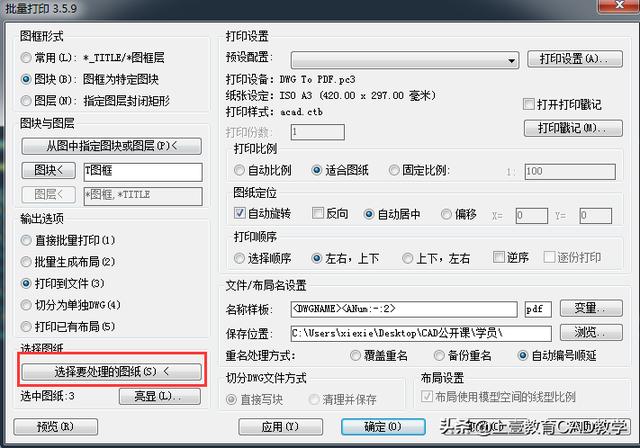 CAD如何進行批量打印圖紙