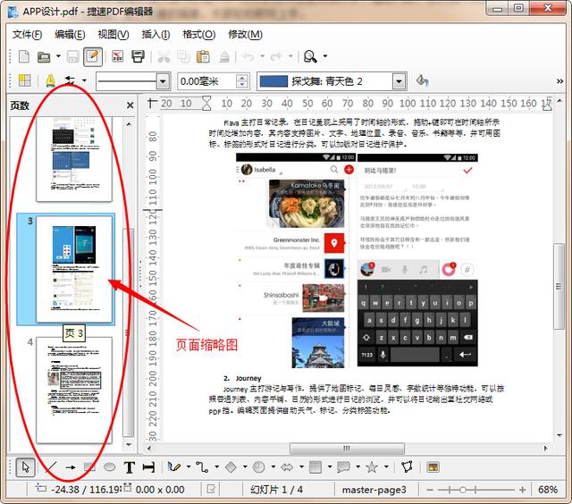 怎么修改PDF文件里面的內容