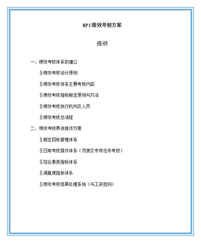 設定績效考核指標的6個關鍵步驟(附全套指標與表格模板)
