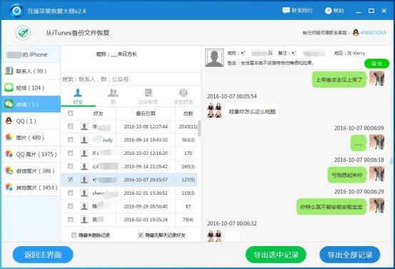 微信已刪除好友在哪里？微信聊天記錄刪除了怎么恢復