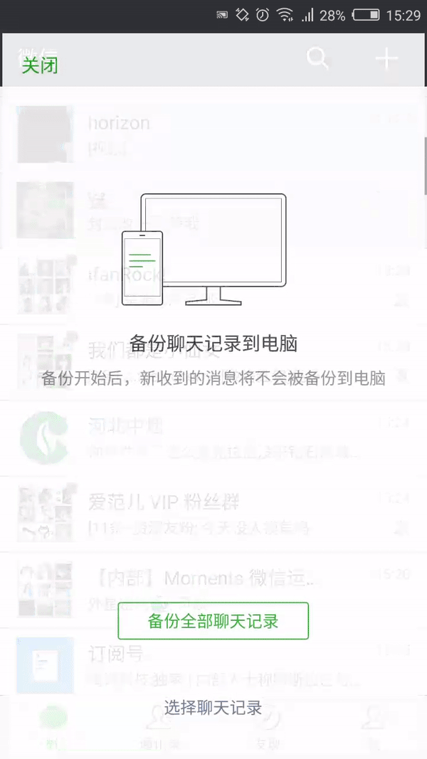 微信被刪聊天記錄，如何恢復？騰訊官方回應如何操作！