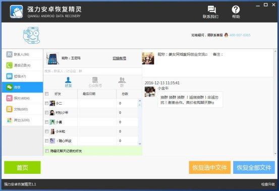 教大家怎么查看并備份對方微信聊天記錄