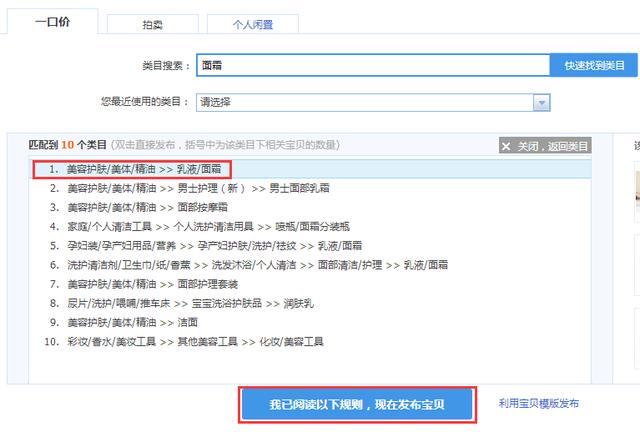 新手普及:最基礎的淘寶寶貝上架流程