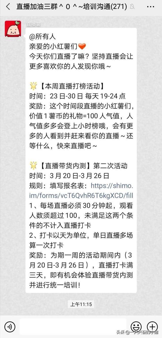 小紅書如何開通直播帶貨
