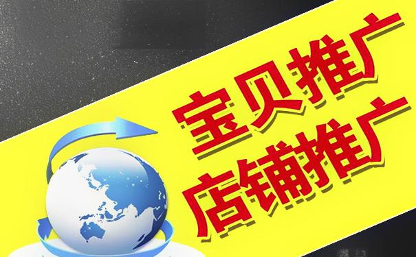 淘寶店鋪怎樣在社交網站推廣呢？推廣方法