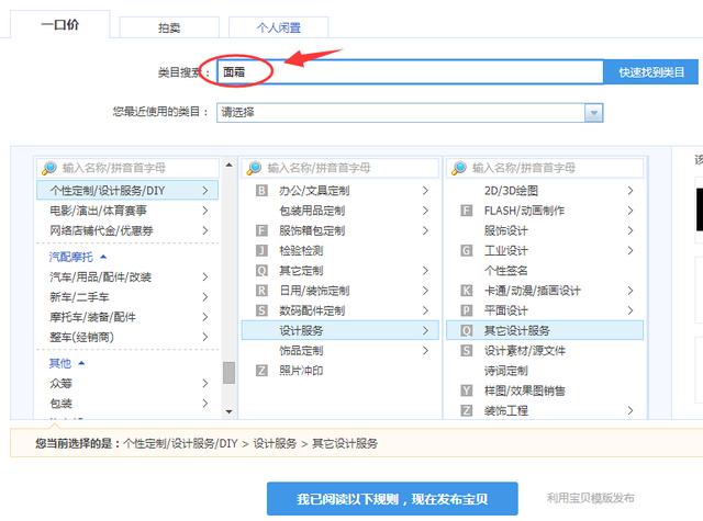 新手普及:最基礎的淘寶寶貝上架流程