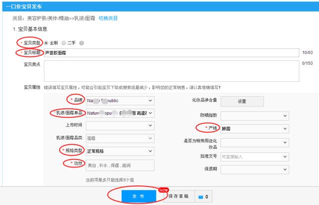 新手普及:最基礎的淘寶寶貝上架流程