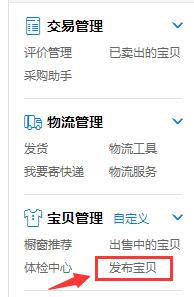 新手普及:最基礎的淘寶寶貝上架流程