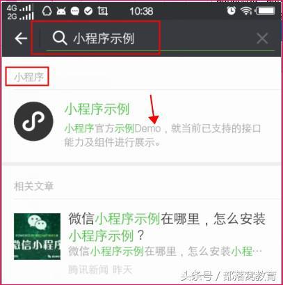 我們一起解讀微信小程序：小程序是什么，有什么用，怎樣打開進入
