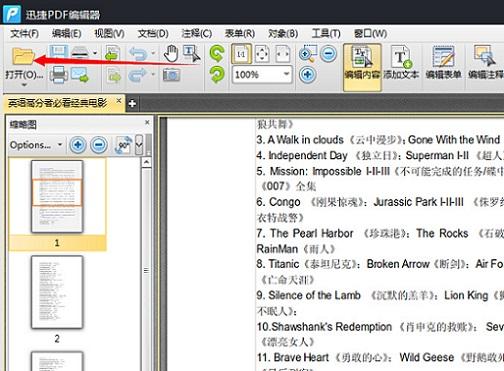 pdf文件怎么打開？怎樣編輯pdf文件？答案就在這