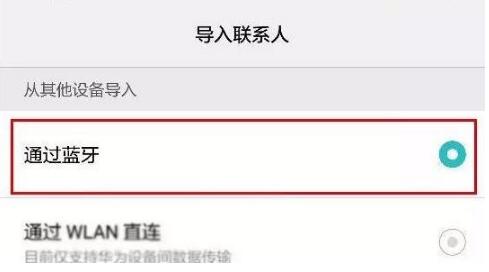 換新手機后如何把舊手機上的聯系人導入新手機？通訊錄轉移的方法