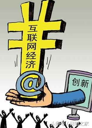 互聯網上五花八門的創業項目你都做過嗎?