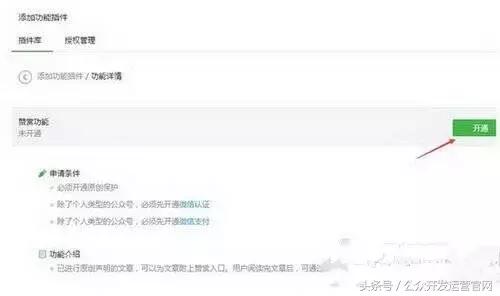 公眾號如何開通打賞功能?