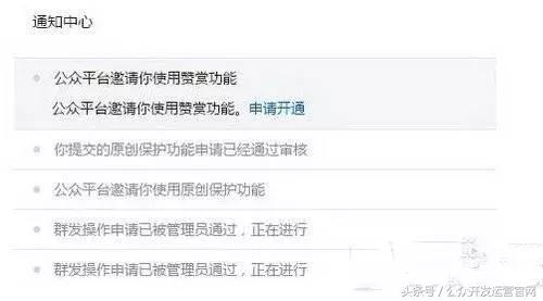公眾號如何開通打賞功能?