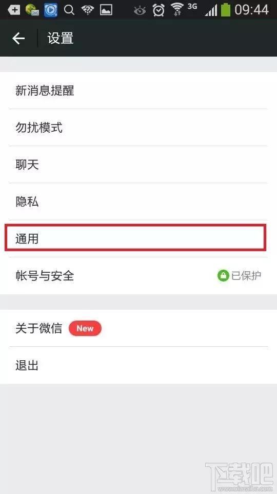 微信通訊錄備份方法