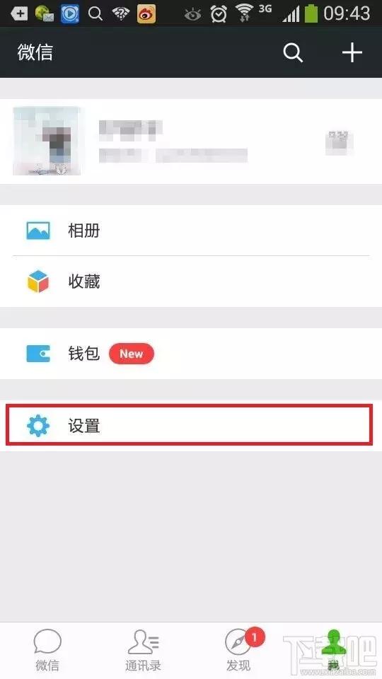 微信通訊錄備份方法