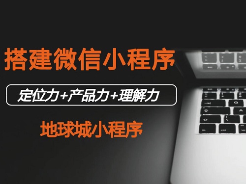 搭建微信小程序開發環境需要哪幾步？