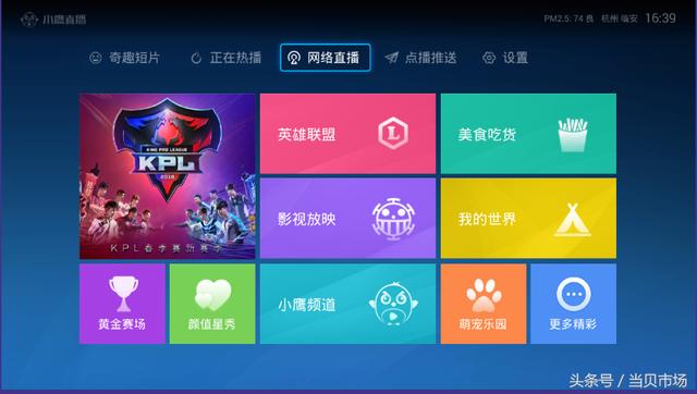 智能電視裝什么軟件觀看直播？三款超高人氣的直播軟件分享！