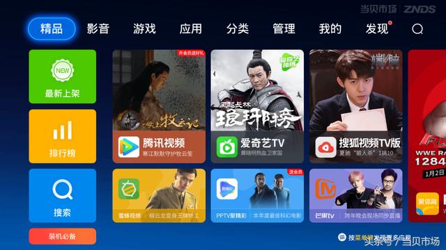 智能電視裝什么軟件觀看直播？三款超高人氣的直播軟件分享！