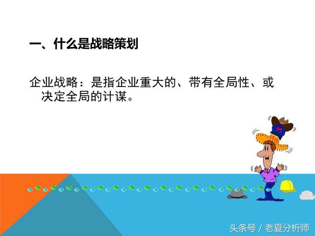 市場營銷策略戰略策劃方案（34頁PPT）