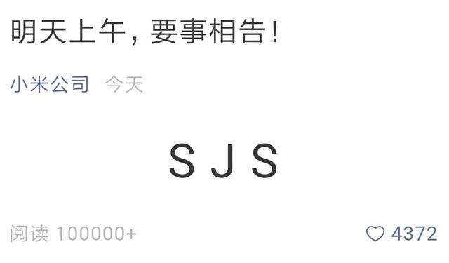 確認！小米8發布時間即將公布，雷軍：多款新品等著你
