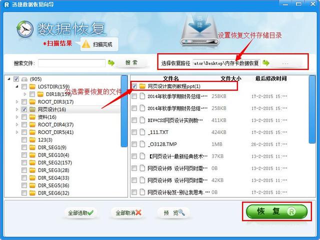 如何恢復已經格式化的手機內存卡數據？