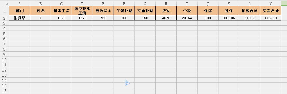 Excel中如何快速制作工資條，速來圍觀！