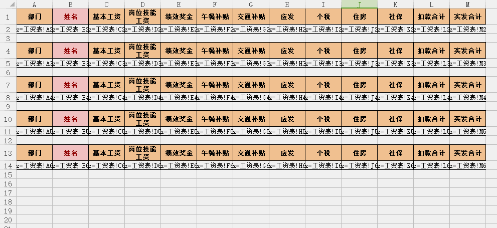 Excel中如何快速制作工資條，速來圍觀！