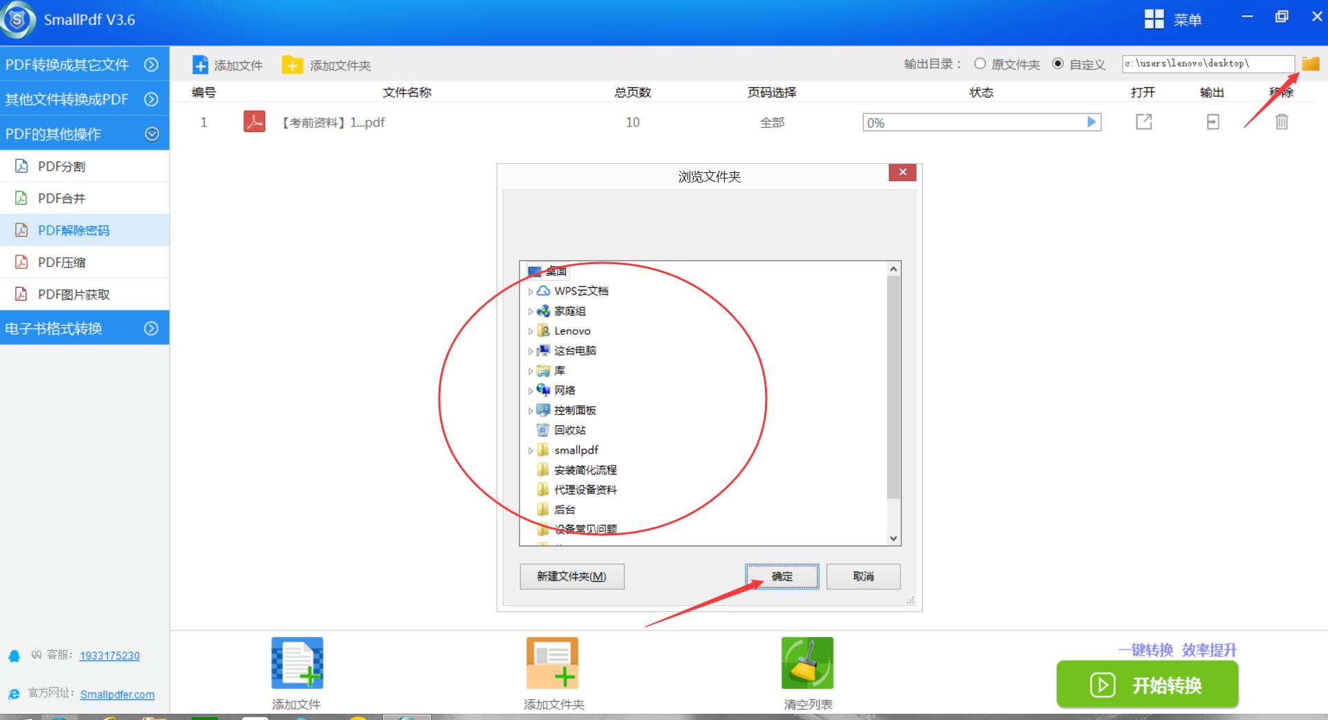 如何解除PDF文檔的密碼呢？這篇文圖要看喲